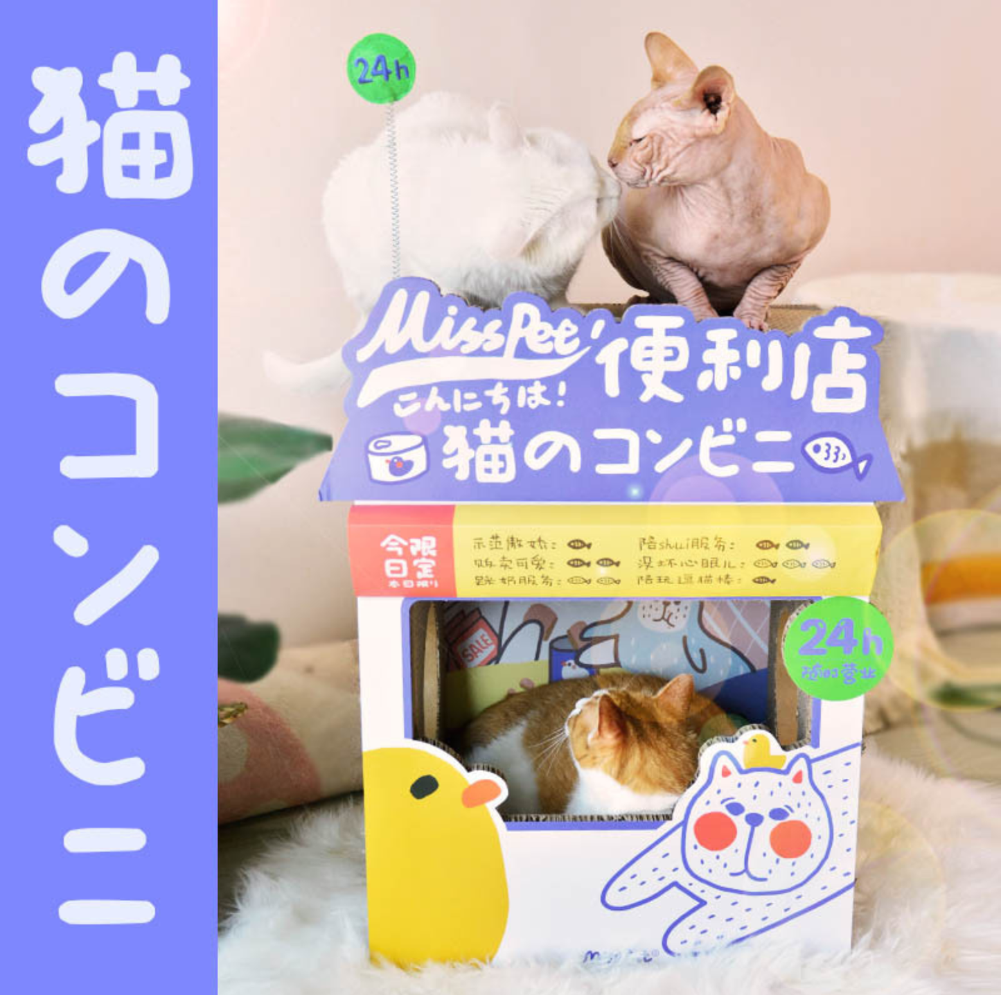 MissPet Convenience Store Cardboard Cat Scratcher